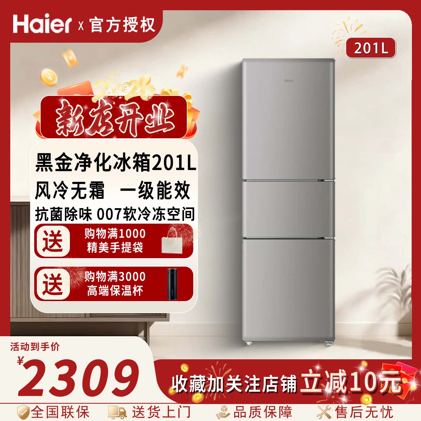 海尔 201L 三门小型家用冰箱小奶芙系列一级能效节能低噪租房优选