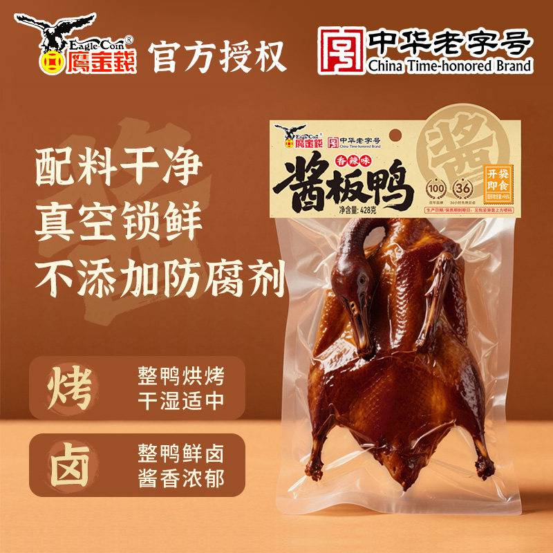 鹰金钱酱板鸭428g不添加防腐剂