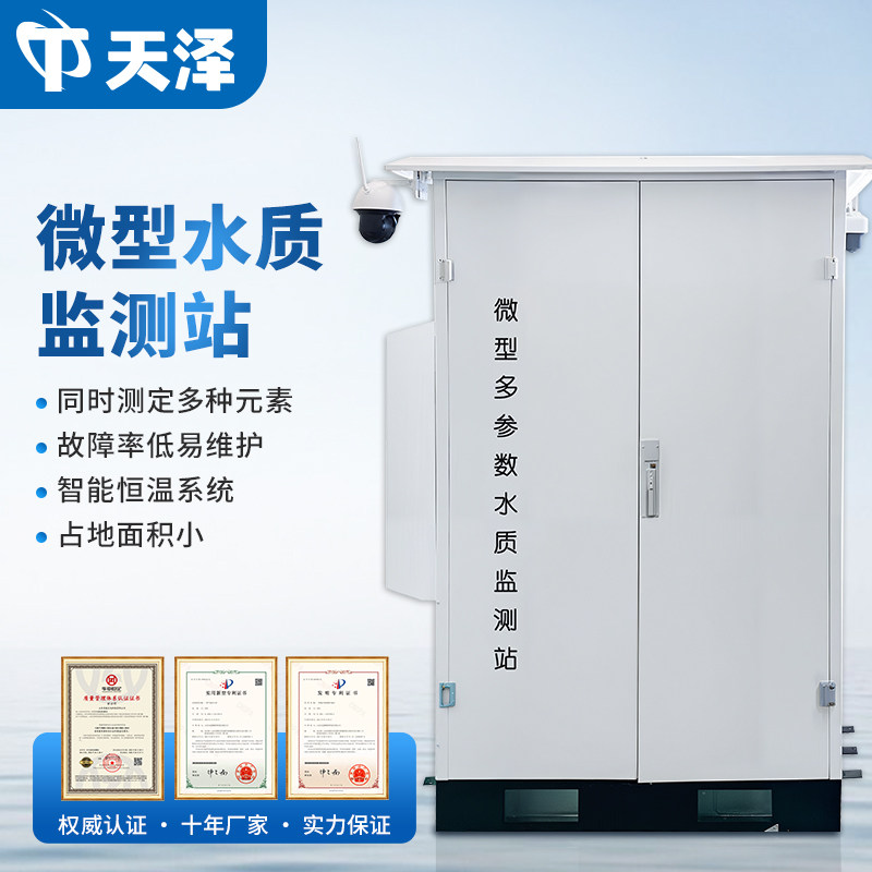 户外岸边水库工业微型水质监测站氨氮总磷总氮多参数智能自动检测
