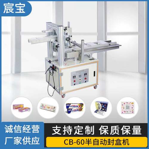 封口机CB-60F饼干封盒机蛋糕月饼纸盒包装机食品盒食品盒专用节能