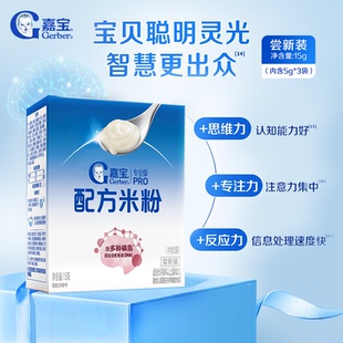 嘉宝多种磷脂DHA配方米粉尝新装试用装】专业版高铁米粉配方米粉