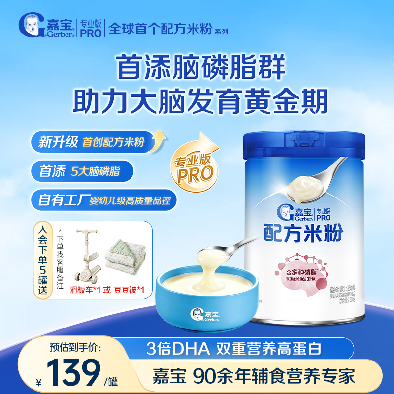 嘉宝DHA配方米粉】多种磷脂高铁易吸收宝宝辅食米粉米糊250g*5罐