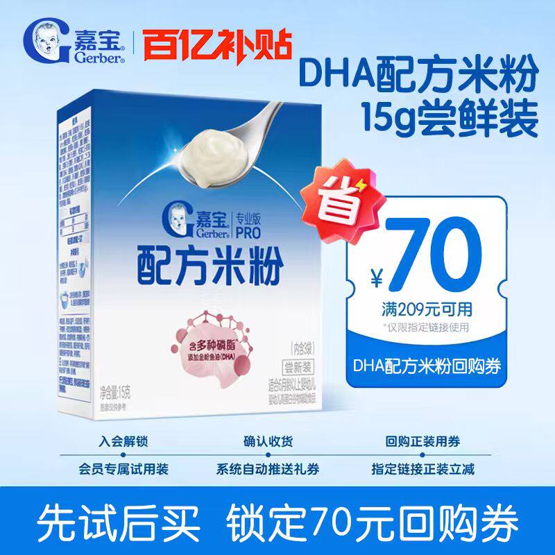 嘉宝多种磷脂DHA配方米粉尝新装试用装】专业版高铁米粉配方米粉