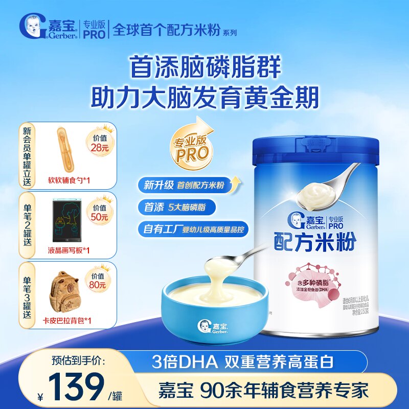 嘉宝DHA配方米粉】多种磷脂高铁易吸收宝宝婴辅食米粉米糊 买1送1