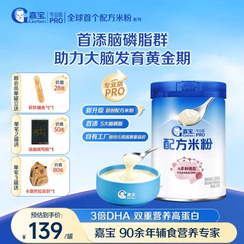 嘉宝配方米粉DHA+多种磷脂高铁