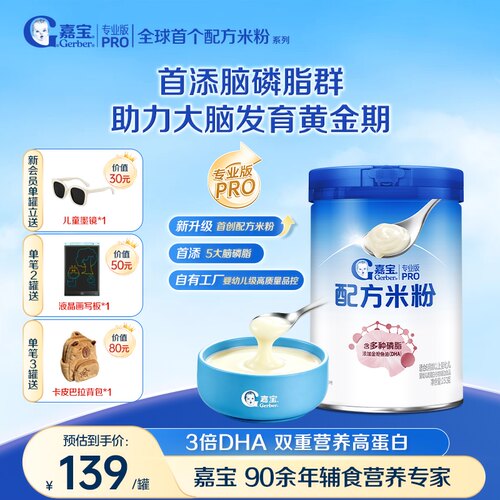 嘉宝DHA婴儿配方米粉+多种磷脂