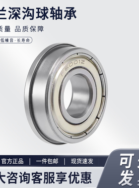 带挡边法兰轴承F6007 F6008 F6009 F6010 F6207 6208 F6307ZZ 2RS