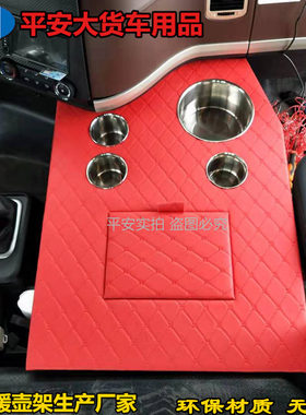 大货车暖壶架格尔发K5W A5L K3X A5W半挂车用暖水瓶座水杯固定架