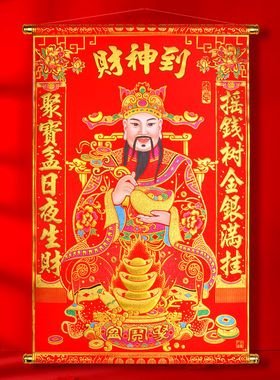 财神挂画中式创意金色客厅玄关隔断装饰高档绒布特大号卷轴财神到