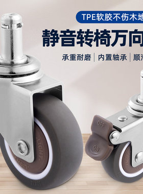 万向轮通用静音转椅轮子橡胶老板电脑椅子轮轱小车辘脚轮卡口配件