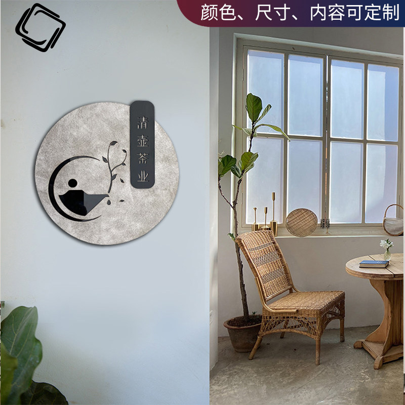 茶馆门牌定制商店公司招牌logo装饰背景牌创意极简轻奢中式茶室标