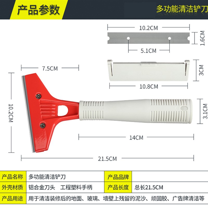 白云地板铲刀瓷砖玻璃清洁云石铲刀刮刀广告装修铲墙开荒保洁工具