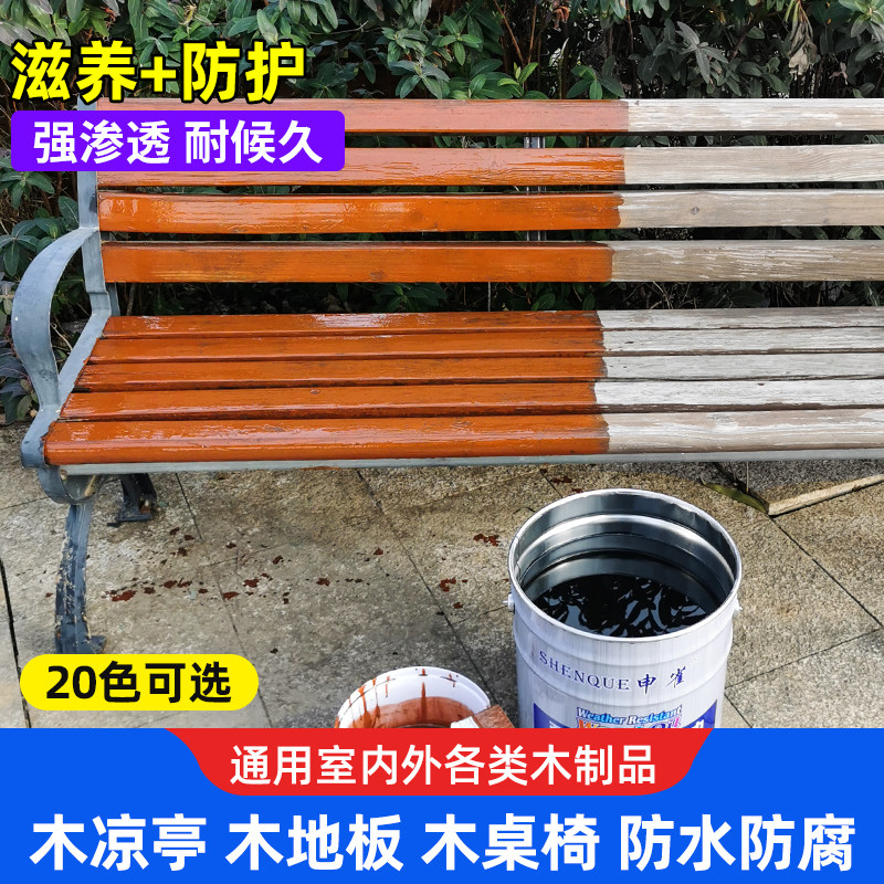 防腐木油户外耐候木蜡油实木透明色清漆油漆木器漆桐油木漆防水