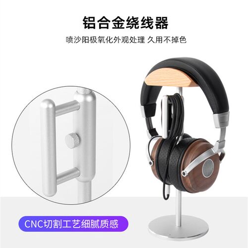 胡桃木金属头戴式耳机支架展示架收纳实木铝合金挂架入耳式拖架