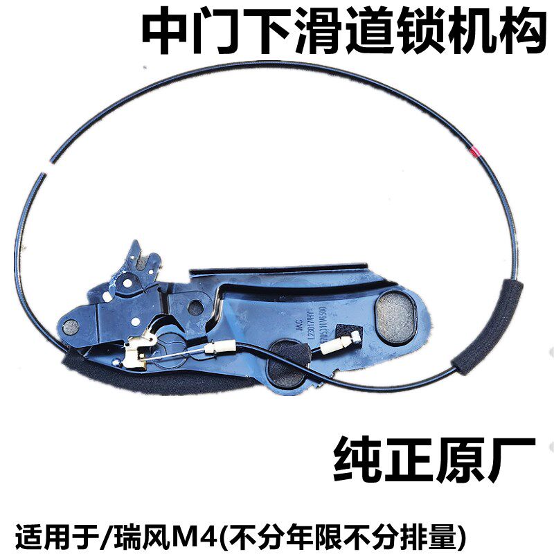 适用于原厂适配瑞风M4中门锁机构滑门道轨推拉门下部锁 中门锁