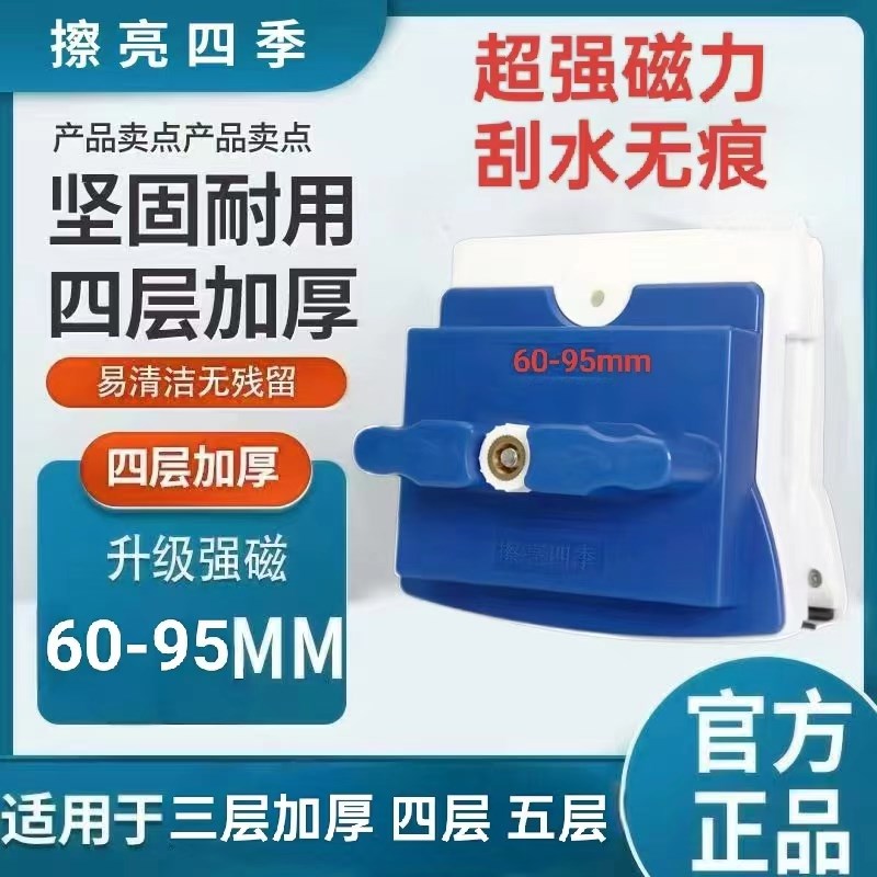擦亮四季60-95极限磁力双面玻璃擦窗神器高楼家政保洁专用刮水器