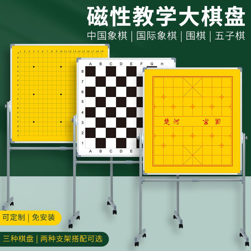 挂式白板围棋棋子教学大号棋盘五子棋象棋支架磁性二合一磁力挂盘