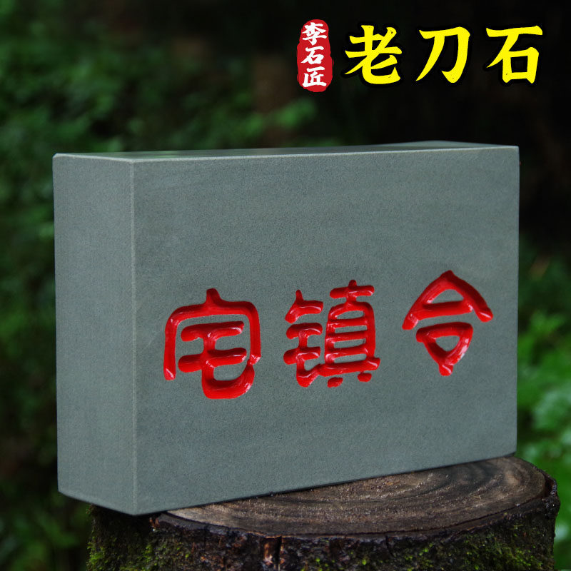 磨刀石正宅石居家摆件天然家用菜刀磨刀石细磨油石细磨刀器