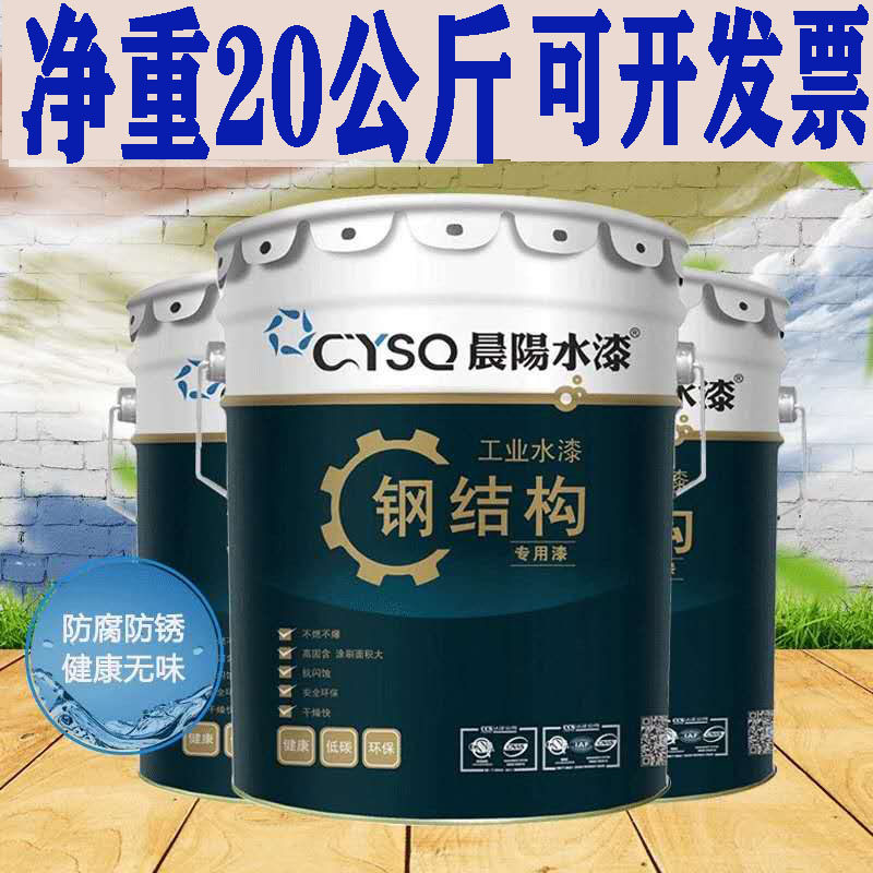 晨阳工业水漆钢构快干水性油漆金属防锈漆机床栏杆机械镀锌管水漆