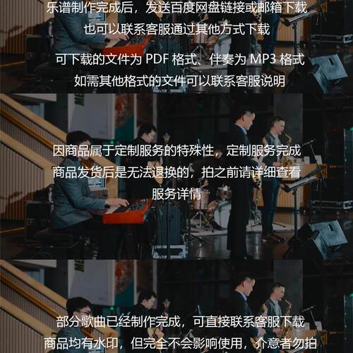 Bones梦龙 扒谱制谱服务 萨克斯谱 单簧管长笛小提琴大提琴 伴奏