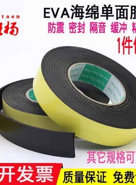 EVA海绵胶带单面黑色泡沫单面防震密封防撞条泡棉胶345MM厚包邮