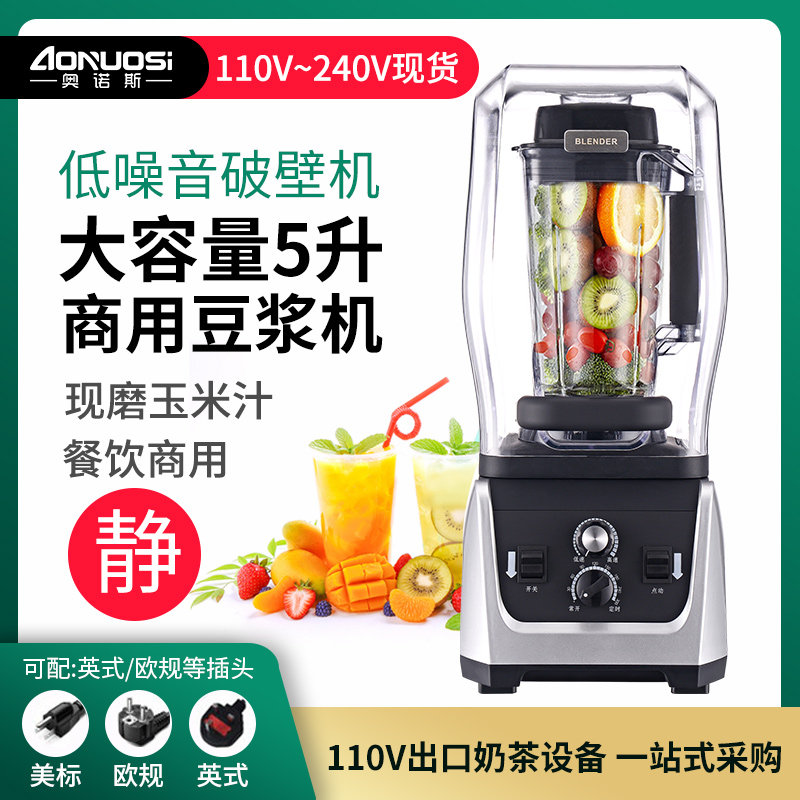 商用带罩静音破壁机现磨豆浆机大容量5升榨汁搅拌机碎沙冰机110V