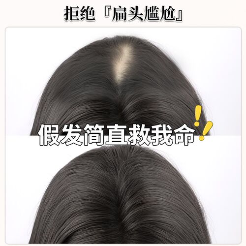 头顶假发片女饱满后脑勺补发蓬松真发遮白发八字刘海轻薄无痕假发