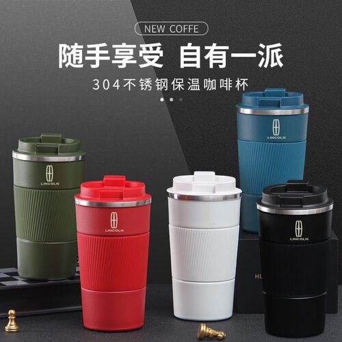 适用于林肯车载304不锈钢保温杯汽车随行咖啡杯车用创意简约水杯