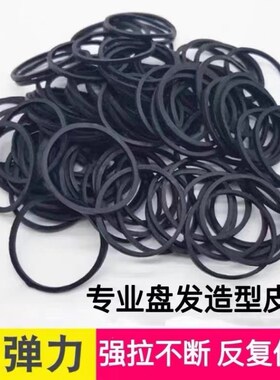 化妆师专用黑色橡皮筋美发店头发造型盘发高弹力扎头发头绳发圈