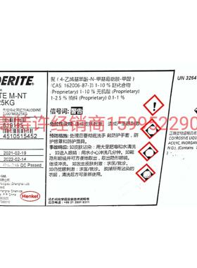 汉无铬钝化剂BONDERITE M-NT 5200MU