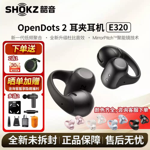 韶音OpenDots2耳夹蓝牙耳机