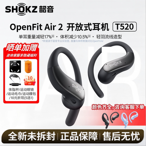 韶音OpenFitAir2开放式耳机