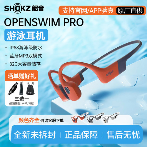 OpenSwimPro游泳骨传导耳机