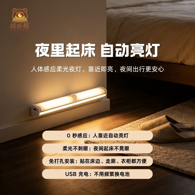 咔卟熊人体感应小夜灯 磁吸充电感应灯 led卧室床头灯 橱柜衣柜灯