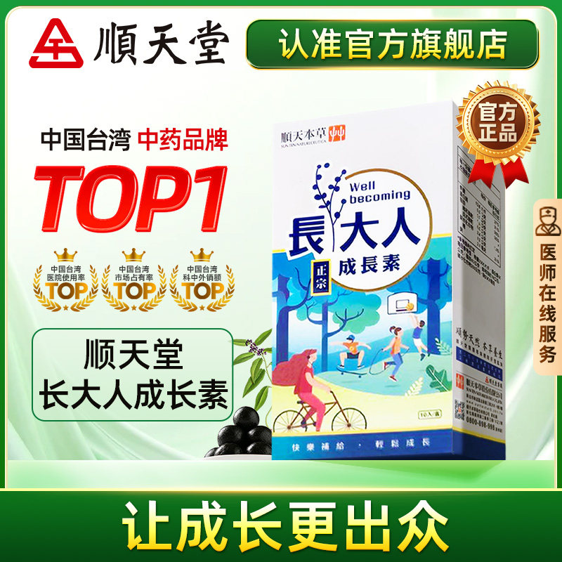 顺天堂长大人成长素儿童青少年促进生长发育长高增高提高免疫力