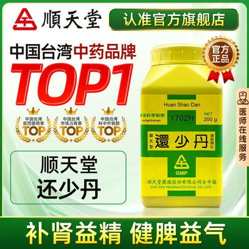 中国台湾顺天堂还少丹浓缩散脾肾虚寒腰膝酸软失眠健忘疲乏正品