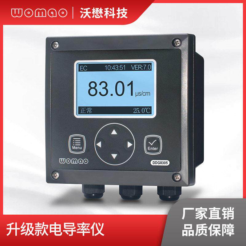 沃懋在线电导率仪工业污水检测TDS盐度监测智能精度升级款