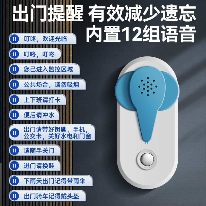 智能语音出门提醒器防忘带钥匙神器老年人门口进出门提示器充电款图片