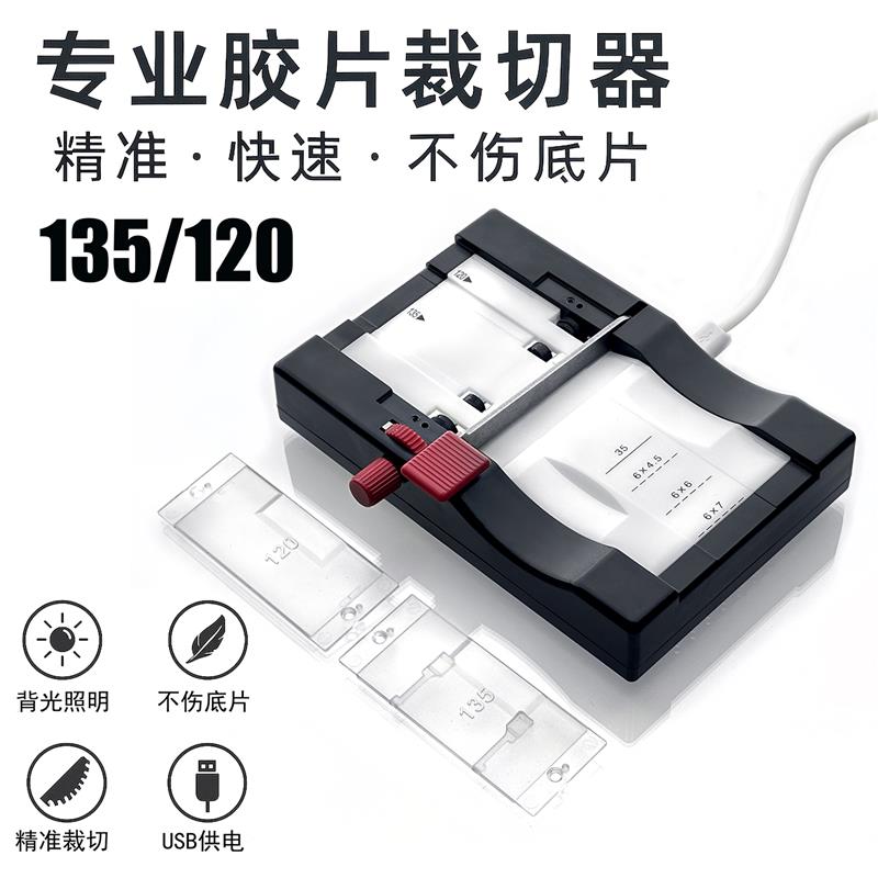 135 120胶片裁切器 黑白彩色负片反转片裁剪工具透明盖板设计