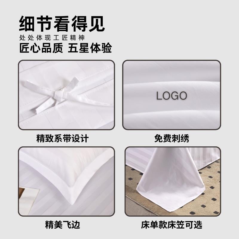 酒店床上用品四件套民宿专用白色床单被套三件套床笠宾馆被子整套