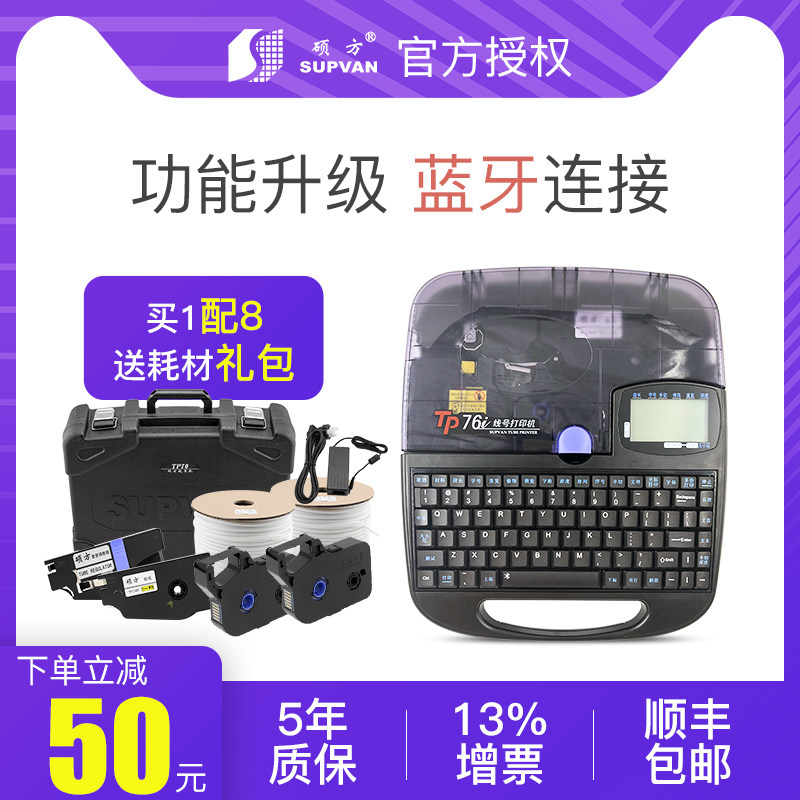 丽标线号机C-280E/T电脑凯标线号机号码管 打印机 打号机热缩管色