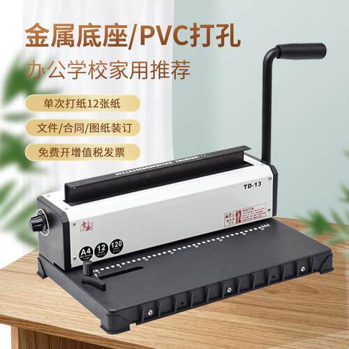铁圈装订机铁环34方孔打孔机a3办公文件合同YO圈菜单活页装订机A4
