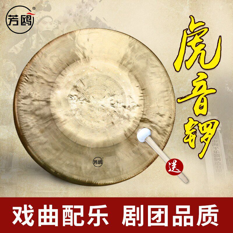 芳鸥乐器高中低音虎音锣 京剧戏曲剧团纯响铜锣