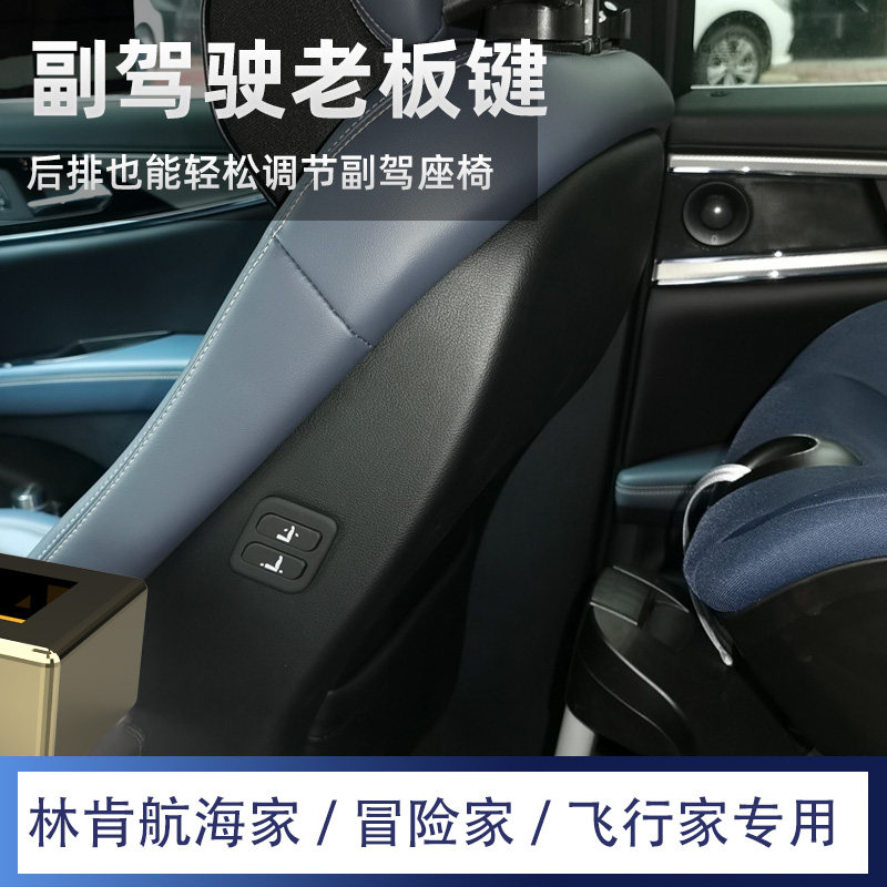 适用于林肯冒险家航海家飞行家汽车座椅老板按键副驾驶调节器改装