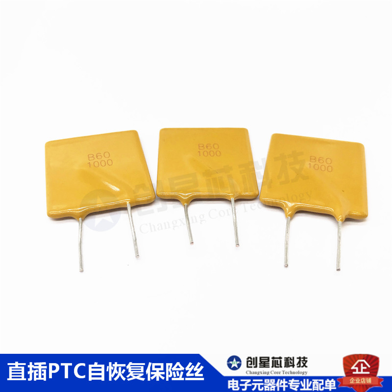 直插PPTC自恢复保险丝 60V 10A B60-1000 保险丝10000MA