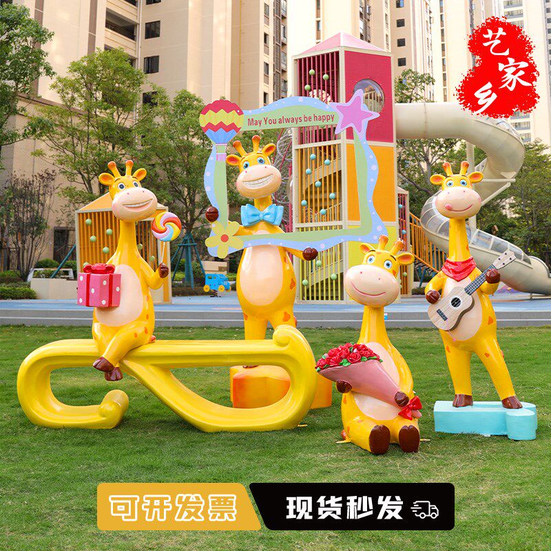 玻璃钢长颈鹿形雕塑商场幼儿园坐凳打卡网红美陈装饰卡通座椅摆件