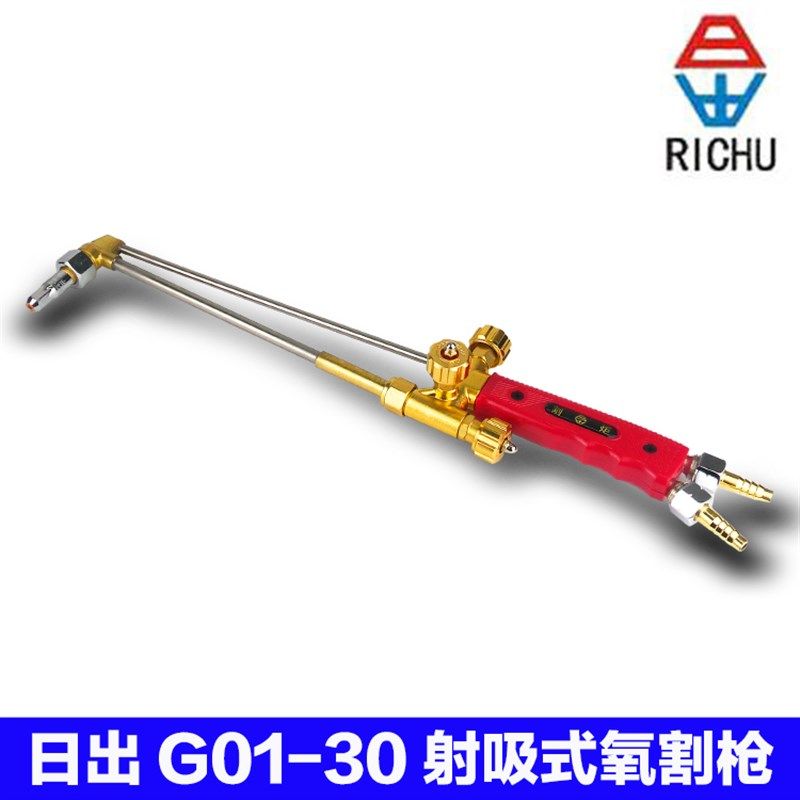 日出牌G01-30射吸式割炬 氧气乙炔切割枪G01-100型氧气割枪风割