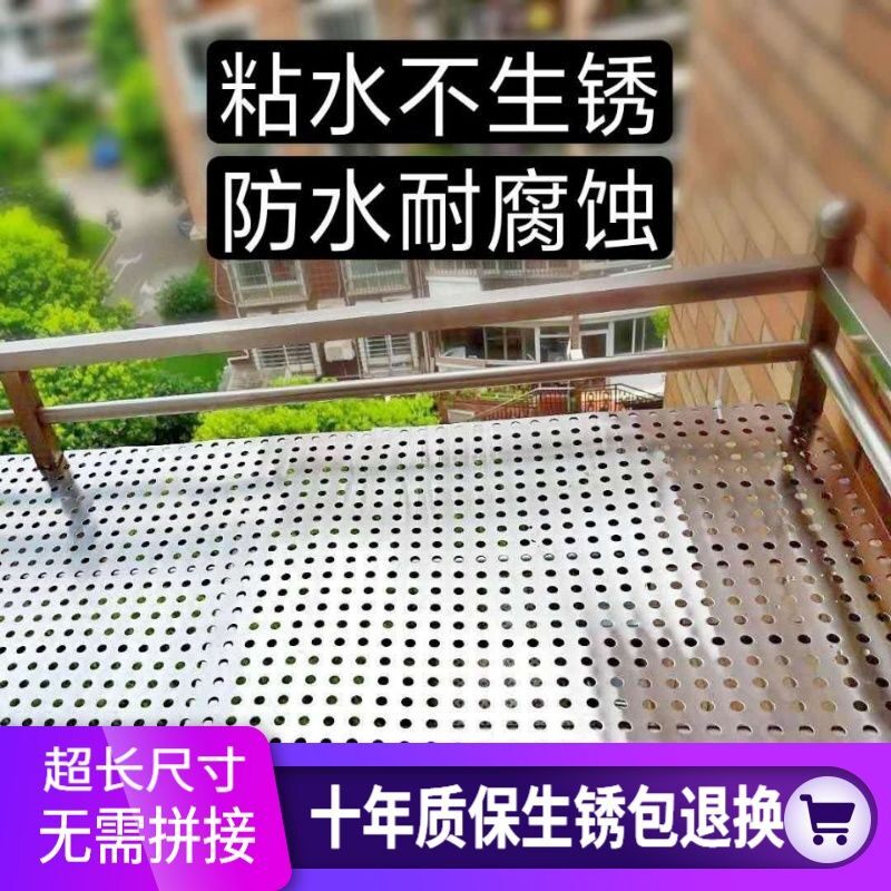 304不锈钢冲孔板阳台垫板花架垫板圆孔板阳台防漏网防盗窗垫板