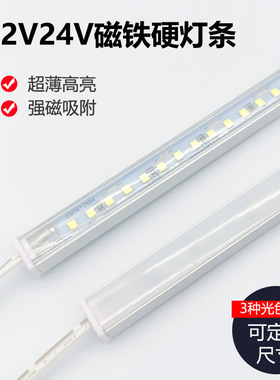 led货架长条灯24v货车磁吸式固定硬灯条12v贴片展柜吸铁磁性灯带
