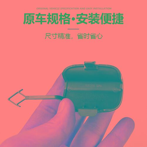 适配长安欧尚X70A前保险杠拖车孔盖前杠拖车钩小盖装饰盖